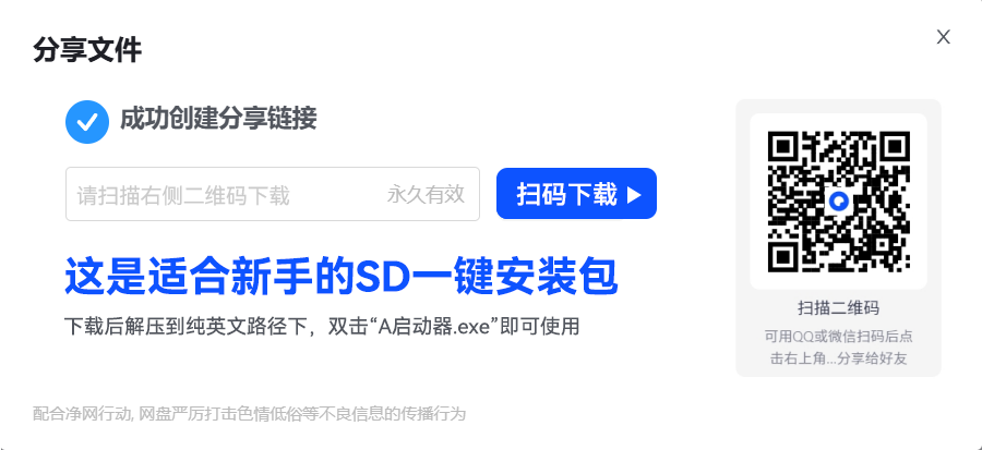 2024年12月最新Stable Diffusion Web-UI一键安装包v4.10 Windows版