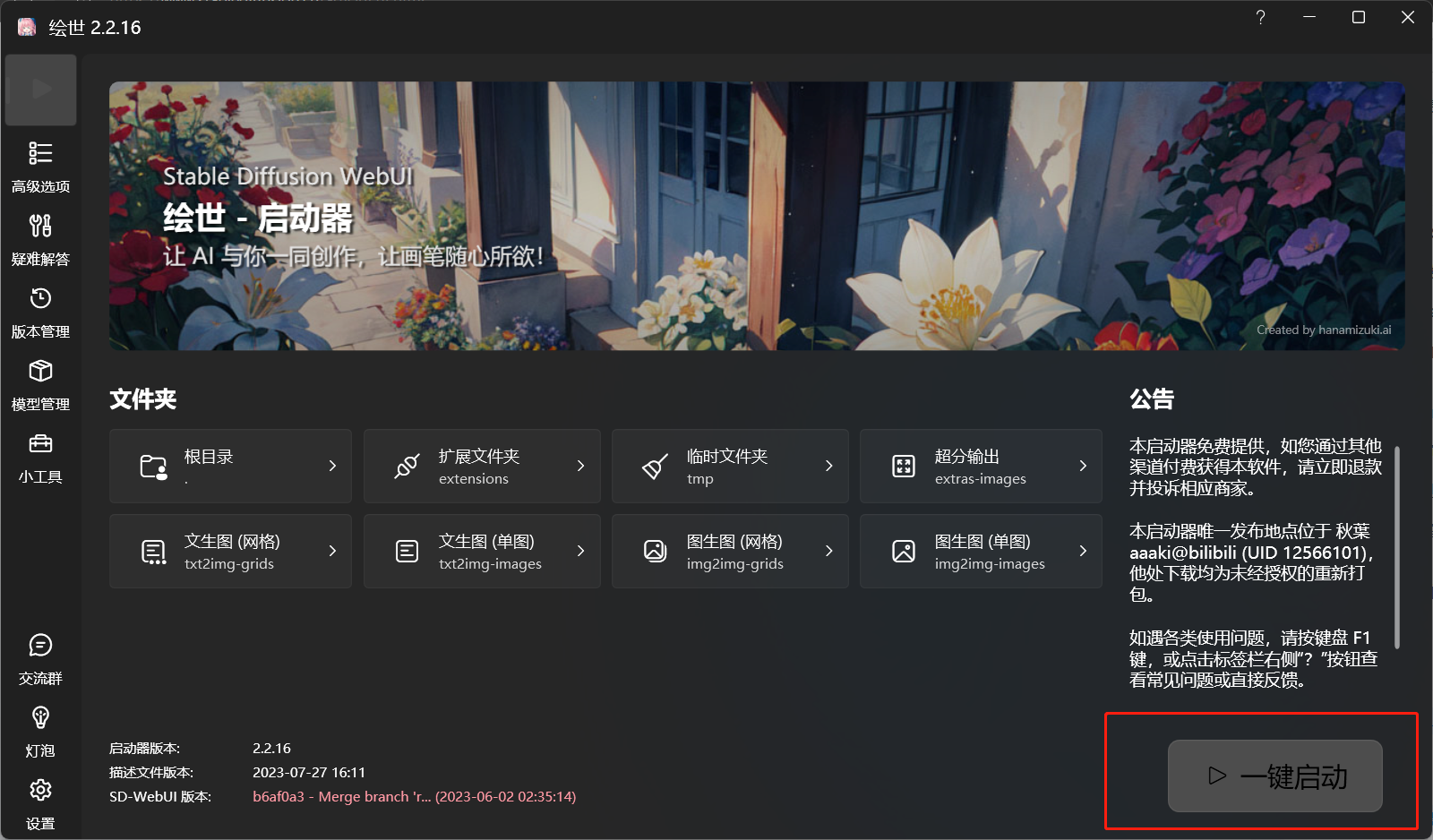 2024年12月最新Stable Diffusion Web-UI一键安装包v4.10 Windows版