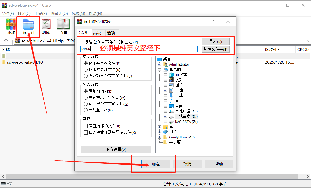 2024年12月最新Stable Diffusion Web-UI一键安装包v4.10 Windows版