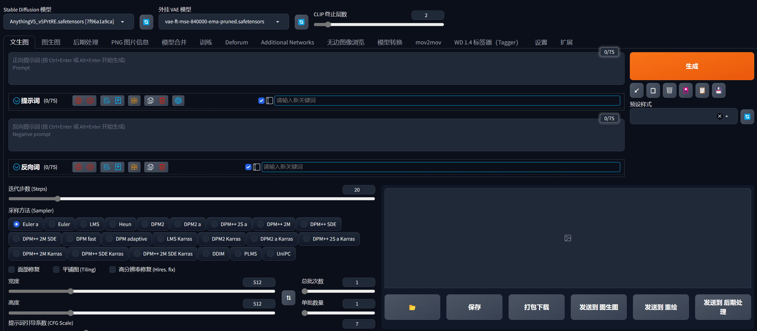 2024年12月最新Stable Diffusion Web-UI一键安装包v4.10 Windows版