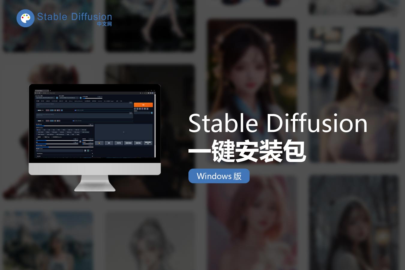 2024年12月最新Stable Diffusion Web-UI一键安装包v4.10 Windows版
